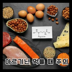 2 5 아르기닌 탈모 확대범이라는데, 정말 심해질수도